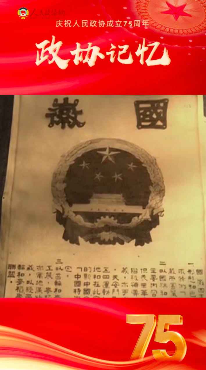 国徽诞生背后的故事！