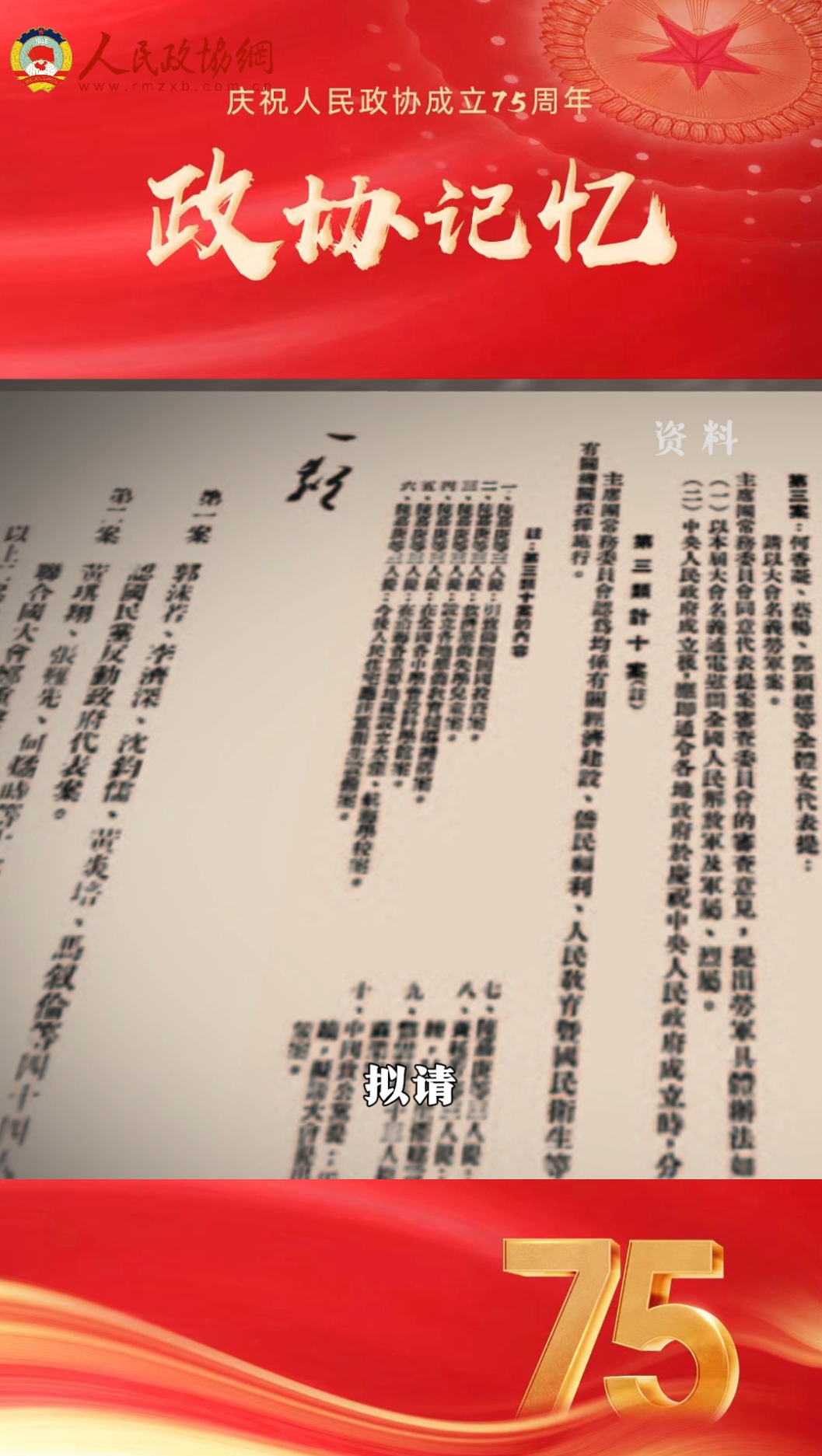人民政协历史上的第一件提案