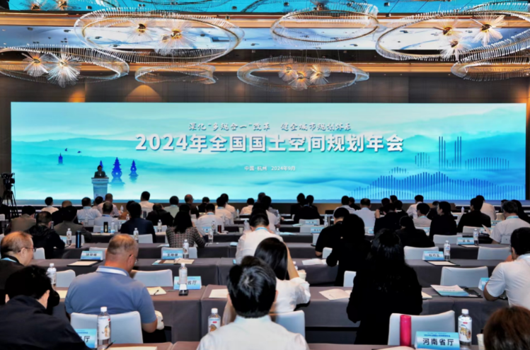2024年全国国土空间规划年会举办