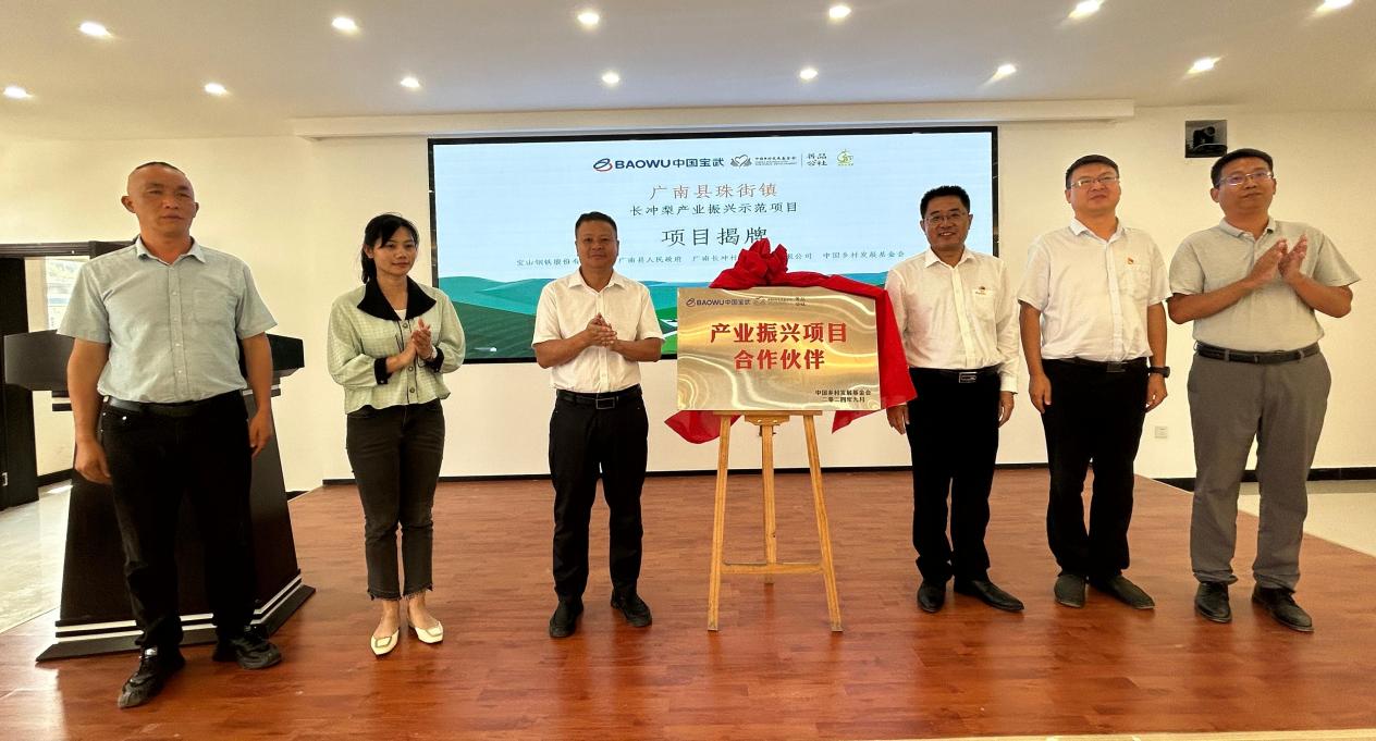 长冲梨产业振兴示范项目在云南广南启动