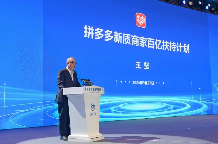 继“百亿减免”之后，拼多多全面启动“新质商家百亿扶持计划”