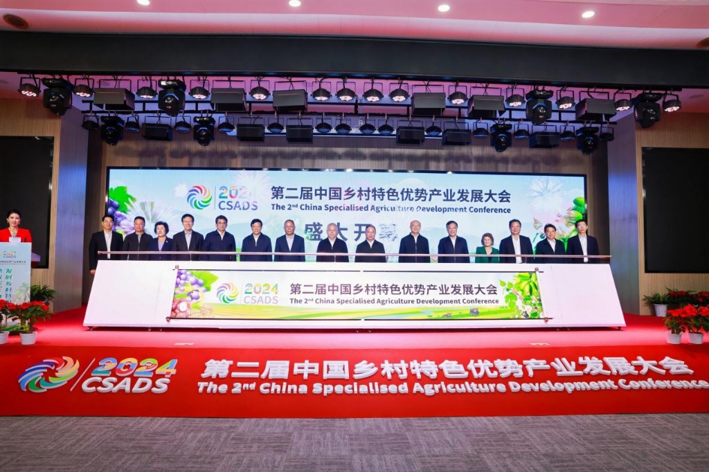 第二届中国乡村特色优势产业发展大会在京开幕