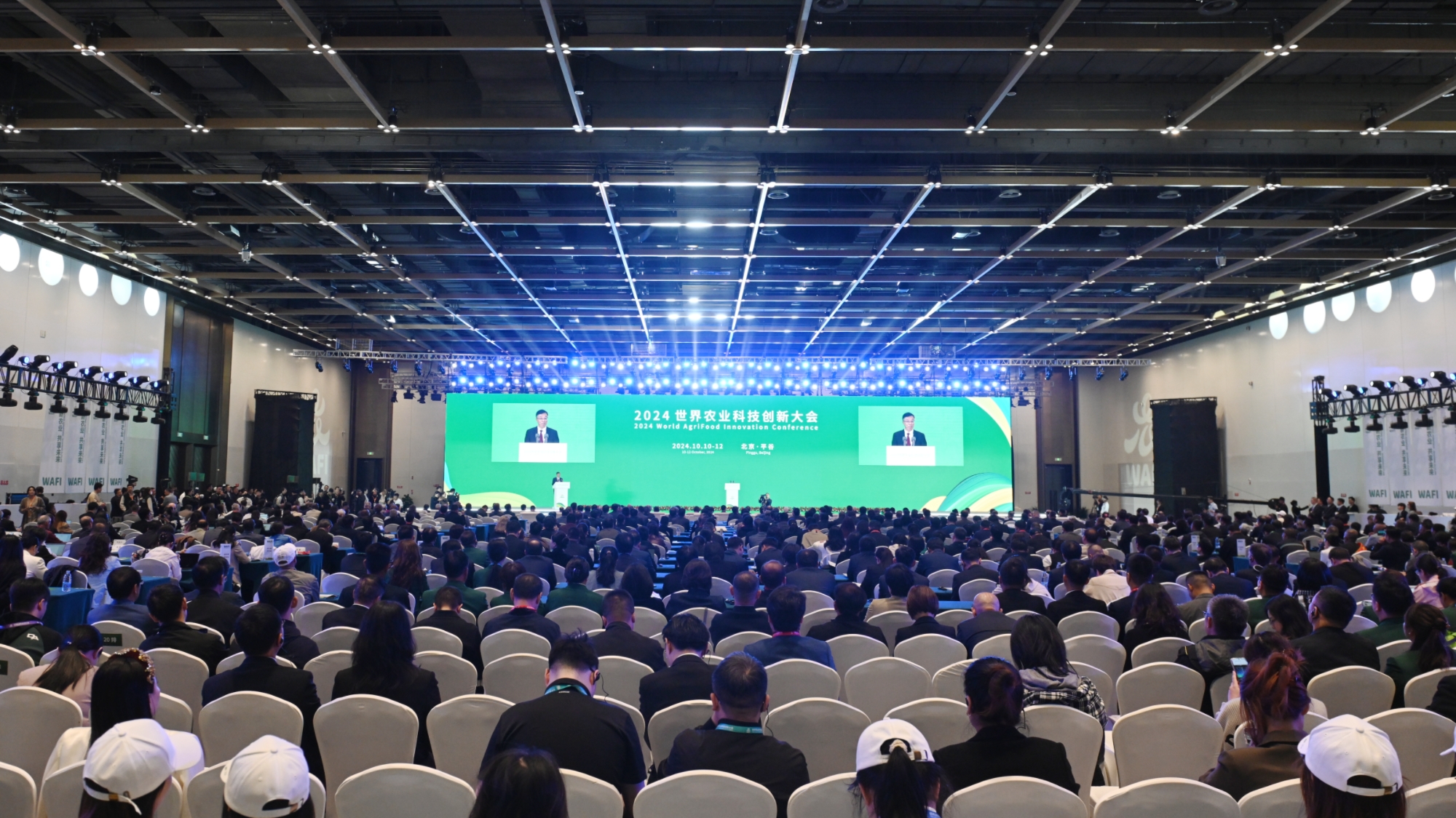 2024世界农业科技创新大会在北京平谷开幕