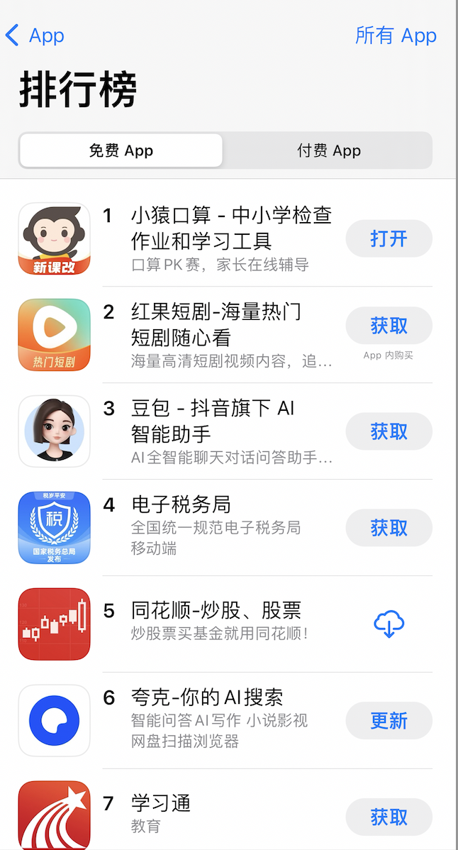 口算PK火上热搜，小猿口算位列苹果商店免费榜第一名