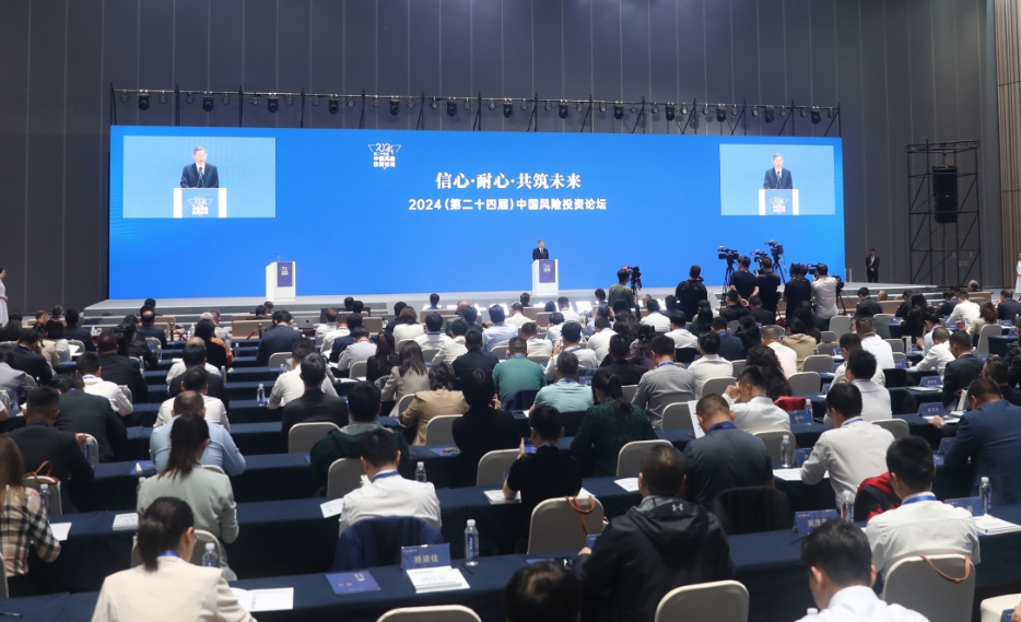 2024中国风险投资论坛在上海举行