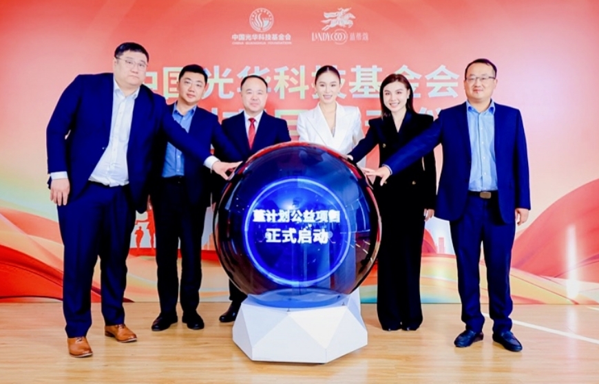 中国光华科技基金会“蓝计划”公益项目在京启动