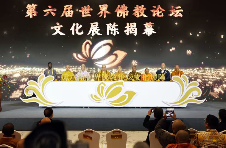 第六届世界佛教论坛系列文化展陈活动揭幕