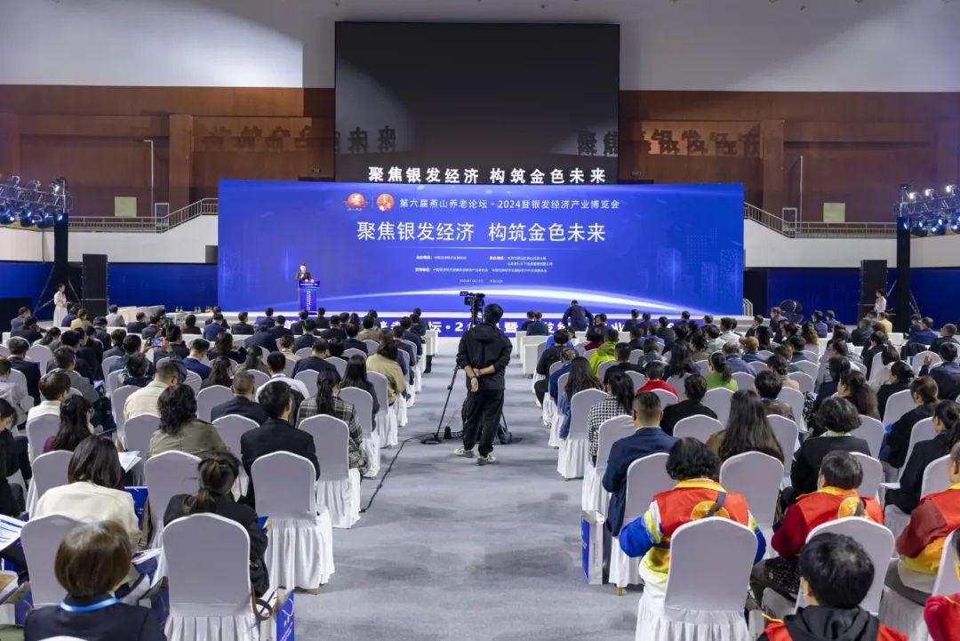 第六届燕山养老论坛·2024暨银发经济产业博览会召开