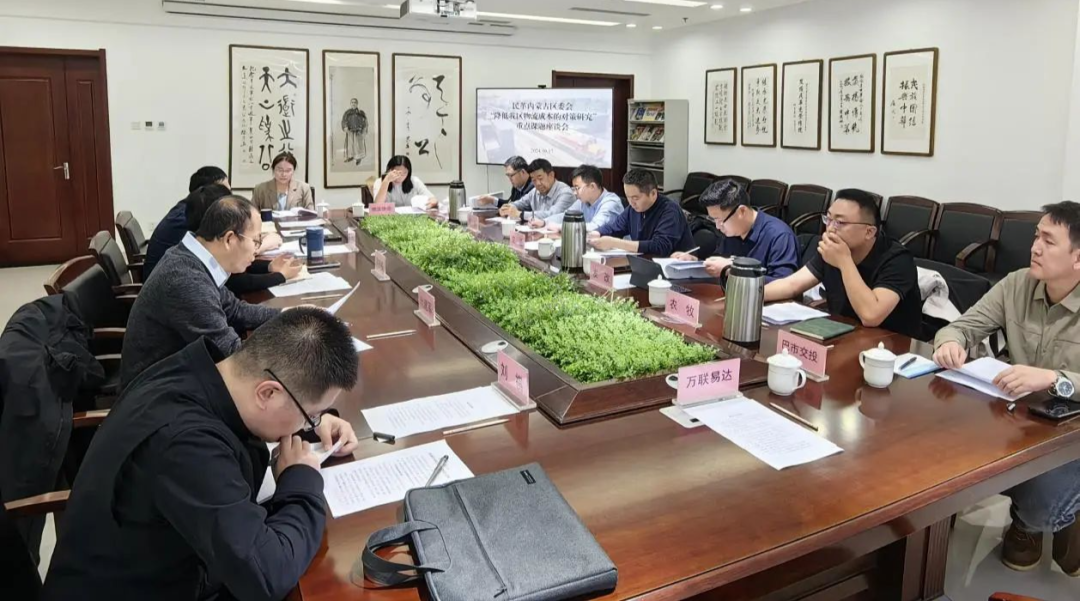民革内蒙古区委会召开2024年度重点课题调研座谈会
