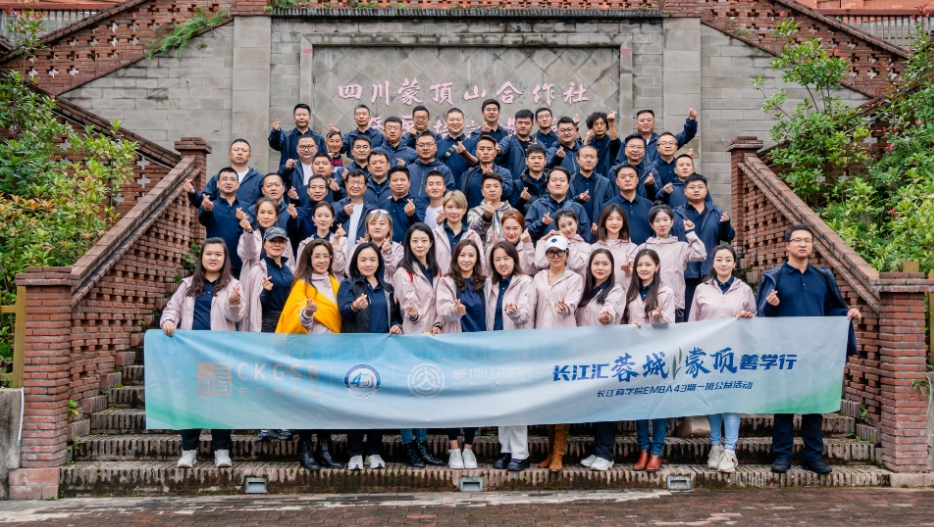 长江商学院EMBA43期企业家走进蒙顶山助力乡村振兴