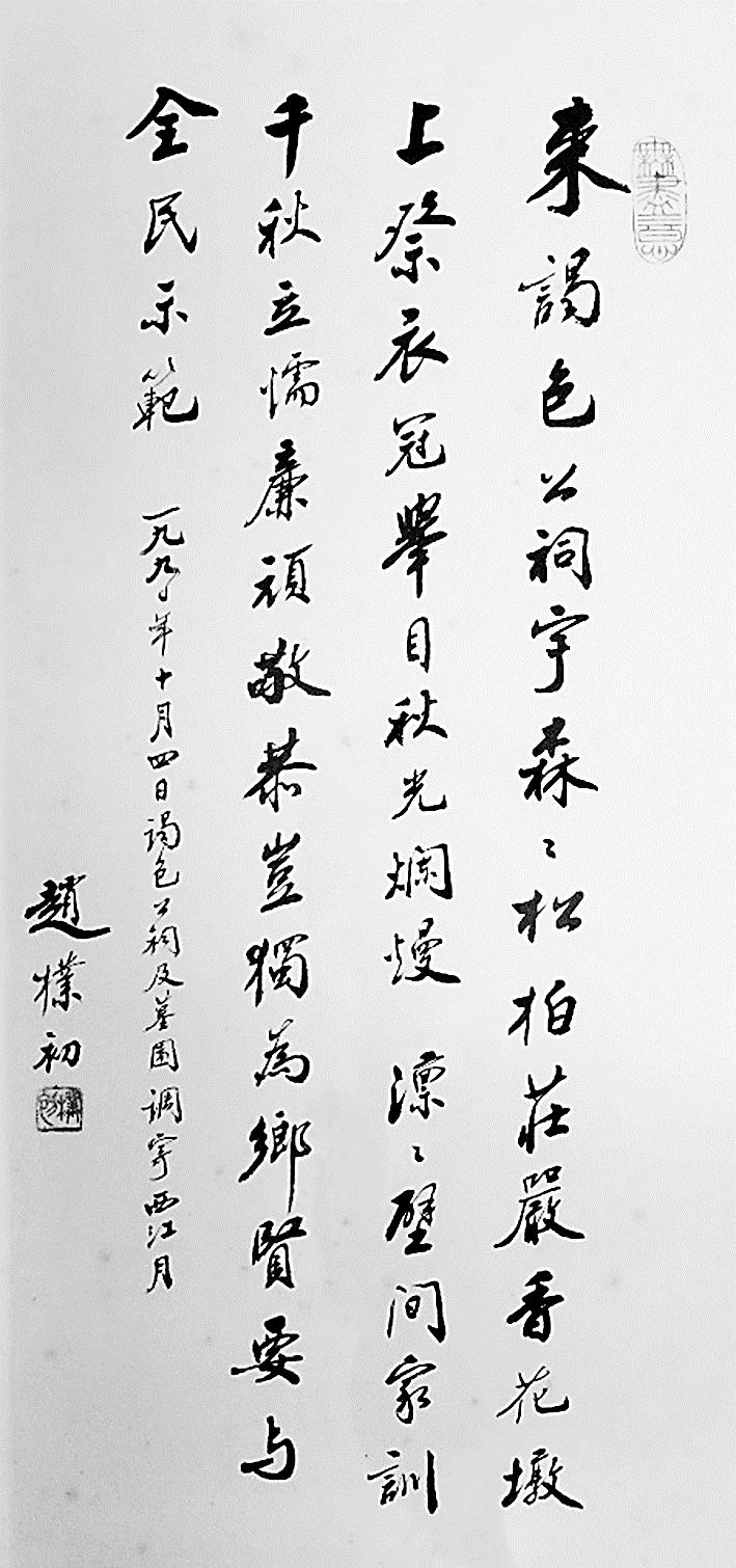 赵朴初三题西江月