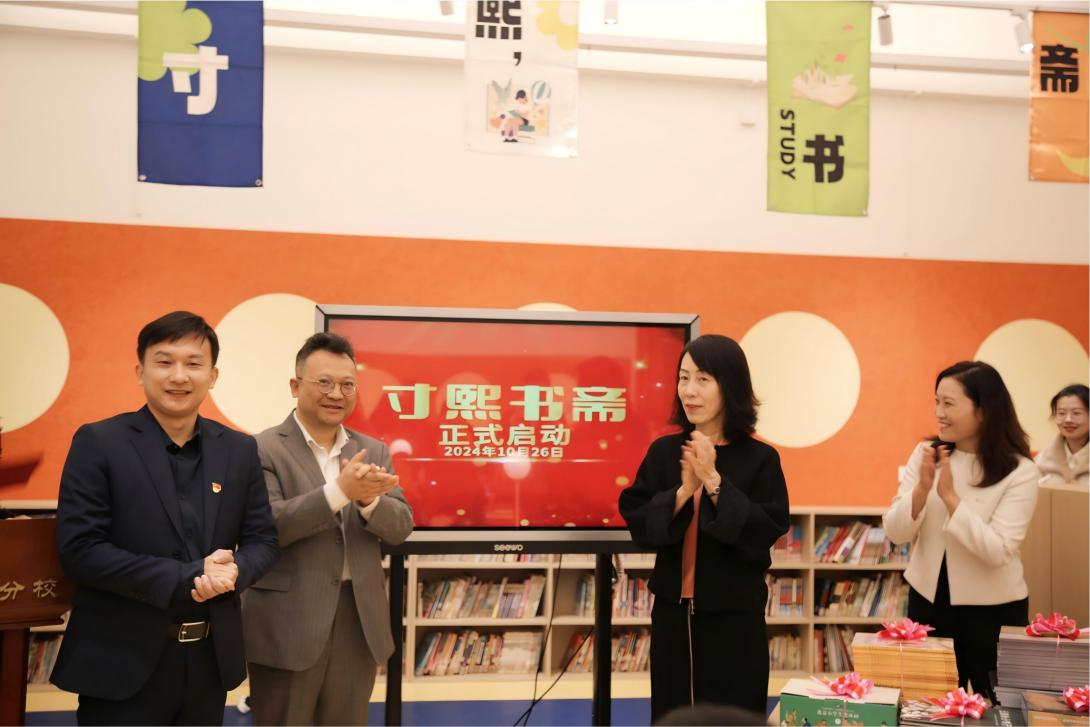 寸熙书斋揭牌 杨孙西基金会关注儿童青少年教育帮扶再迈坚实一步