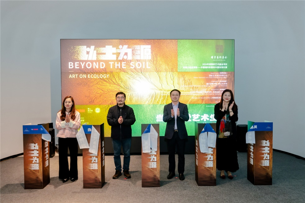 “以土为源——当代视觉艺术生态作品展”开幕