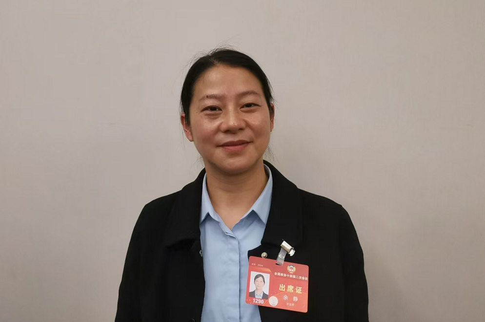 全国政协委员余静：村干部都要先成为“法律明白人”