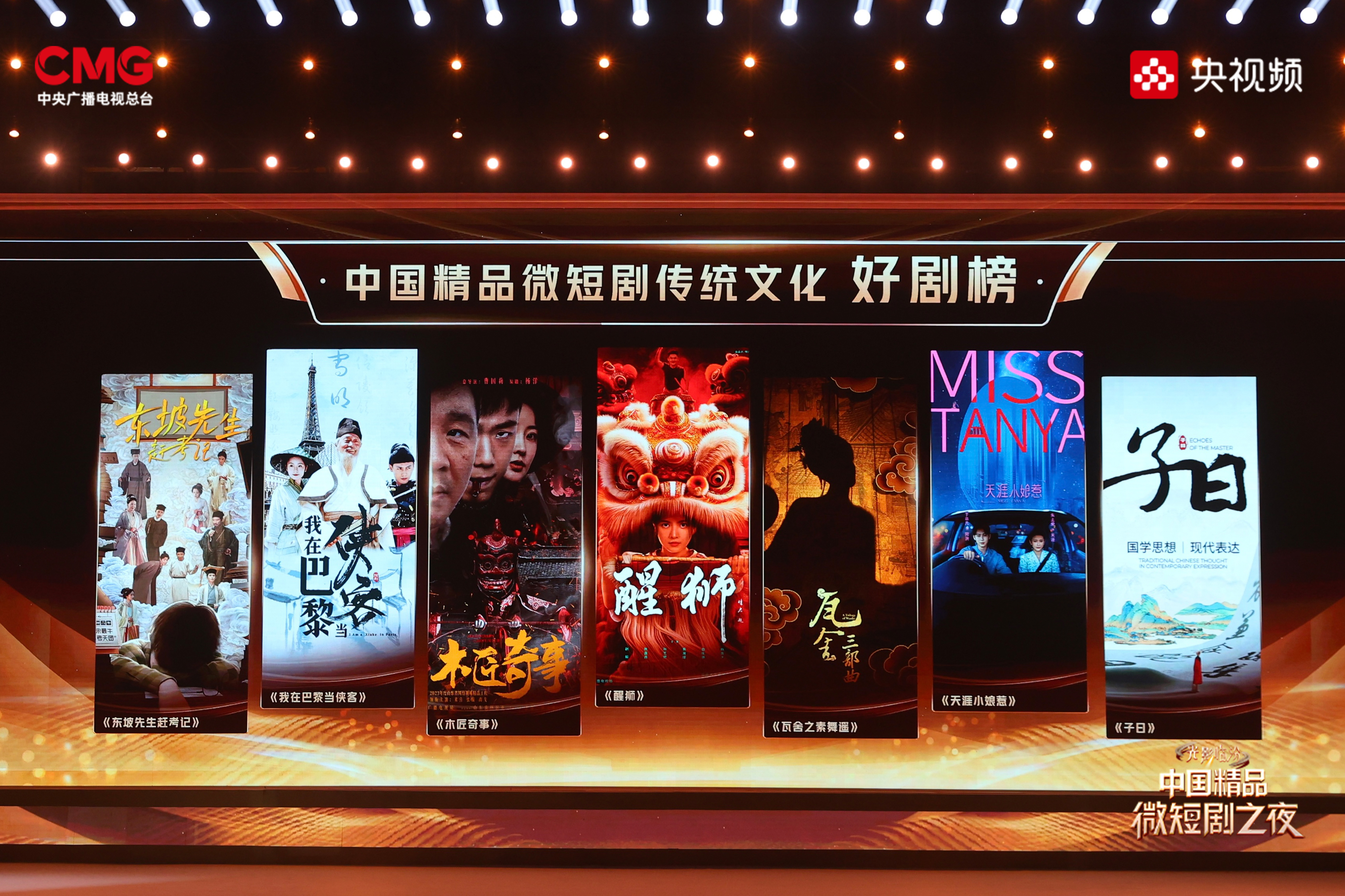 共襄盛“剧”！总台央视频发布精品微短剧“好剧榜”“上新榜”