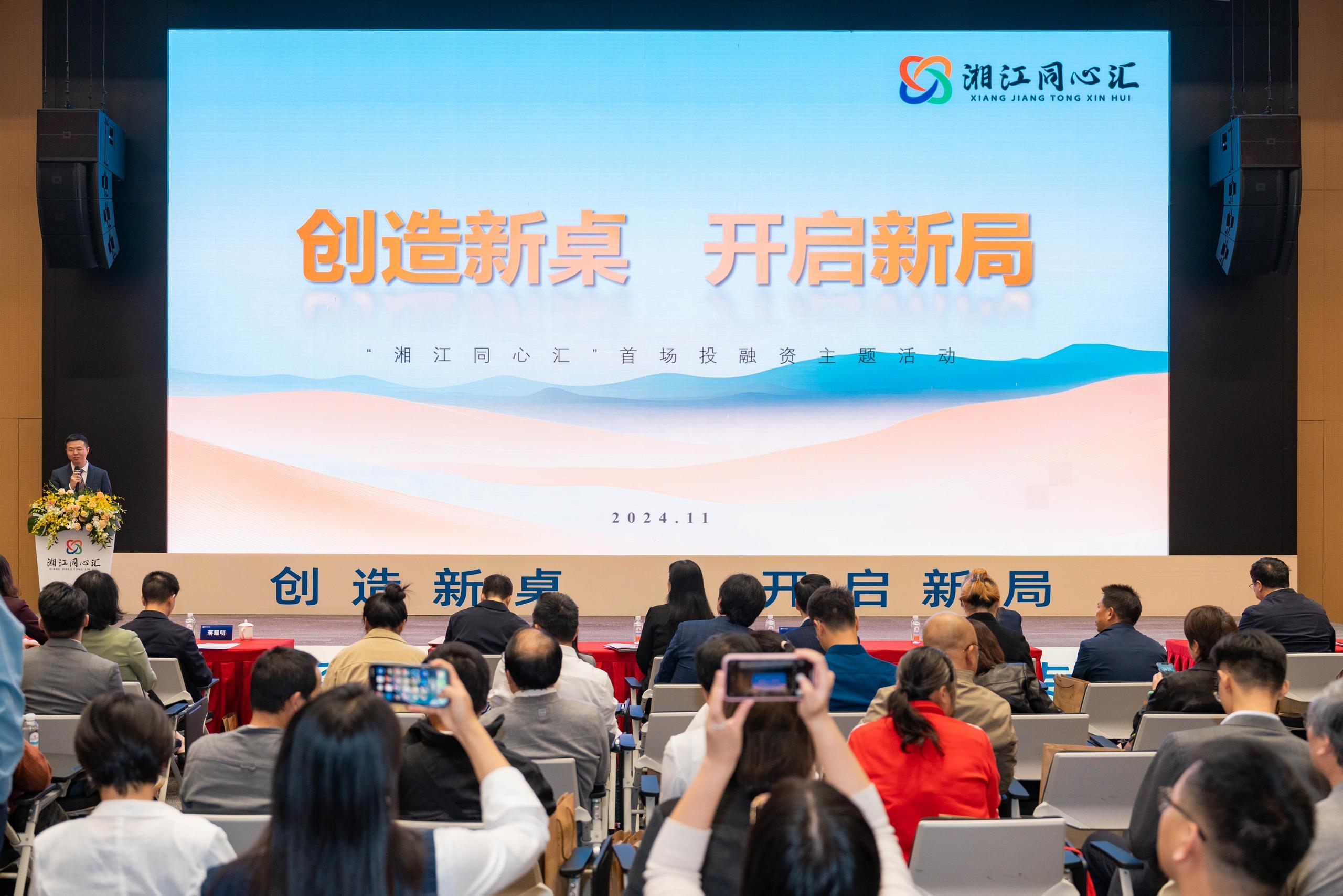 “湘江同心汇”新的社会阶层人士首场主题活动在长沙举行