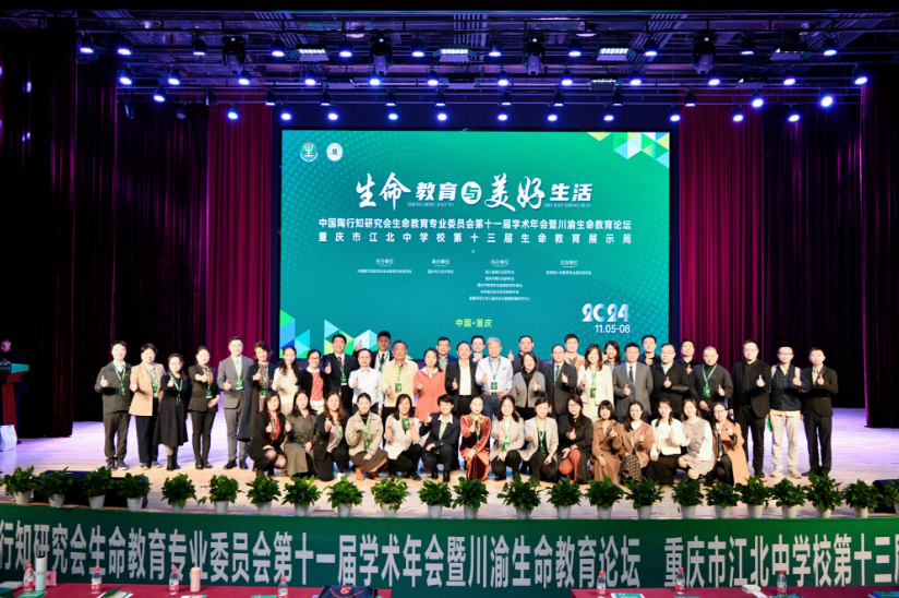 中陶会生命教育专业委员会第十一届年会暨川渝生命教育论坛圆满举办