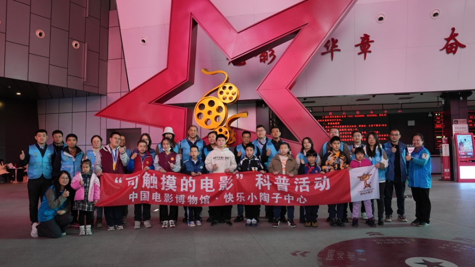 “可触摸的电影”科普活动开启视障青少年的光影之旅