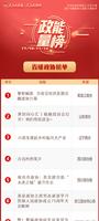 11/10-11/16丨“政能量”榜单Top10来啦！