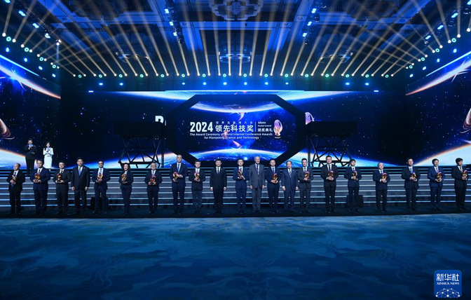 20个项目获2024年世界互联网大会领先科技奖