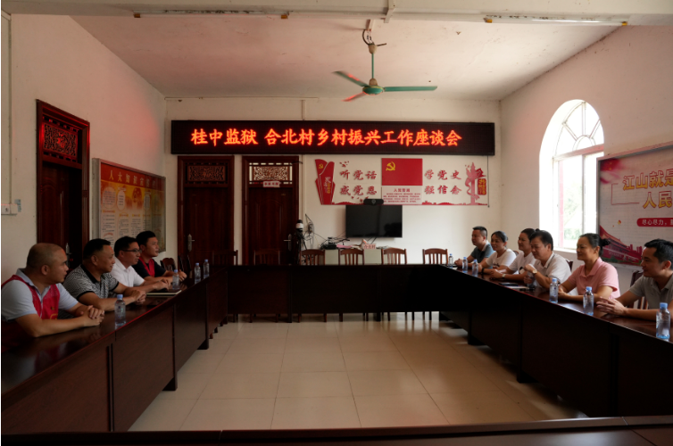 广西桂中监狱：情系共建村 共绘振兴图