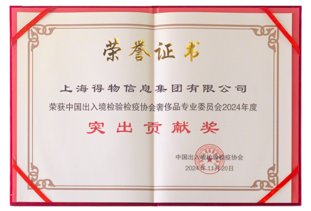 2024奢侈品鉴别（箱包类）能力验证结果发布