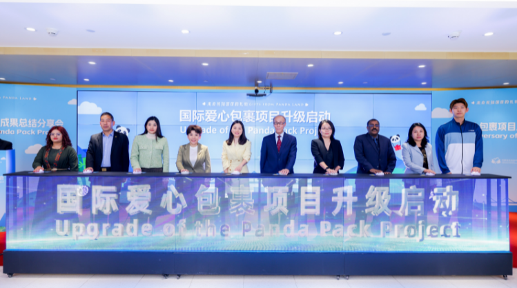 “国际爱心包裹项目五周年成果总结分享会”在京举办