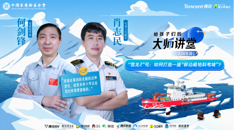 《给孩子们的大师讲堂》再推“大国重器”特辑