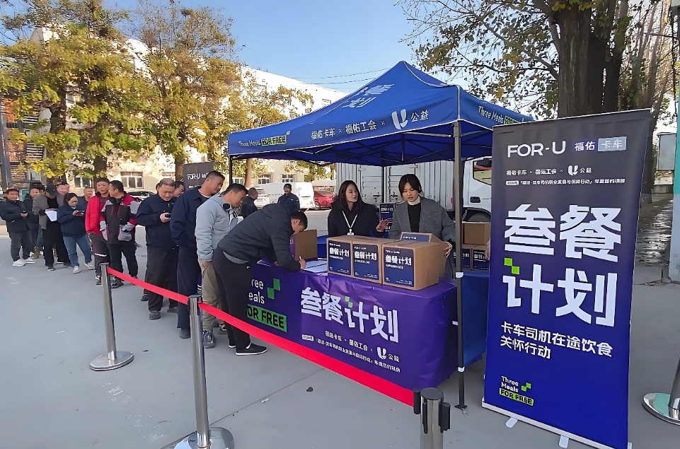 让卡车司机在路上也能吃口“热乎饭” ——福佑卡车“叁餐计划”走进物流园