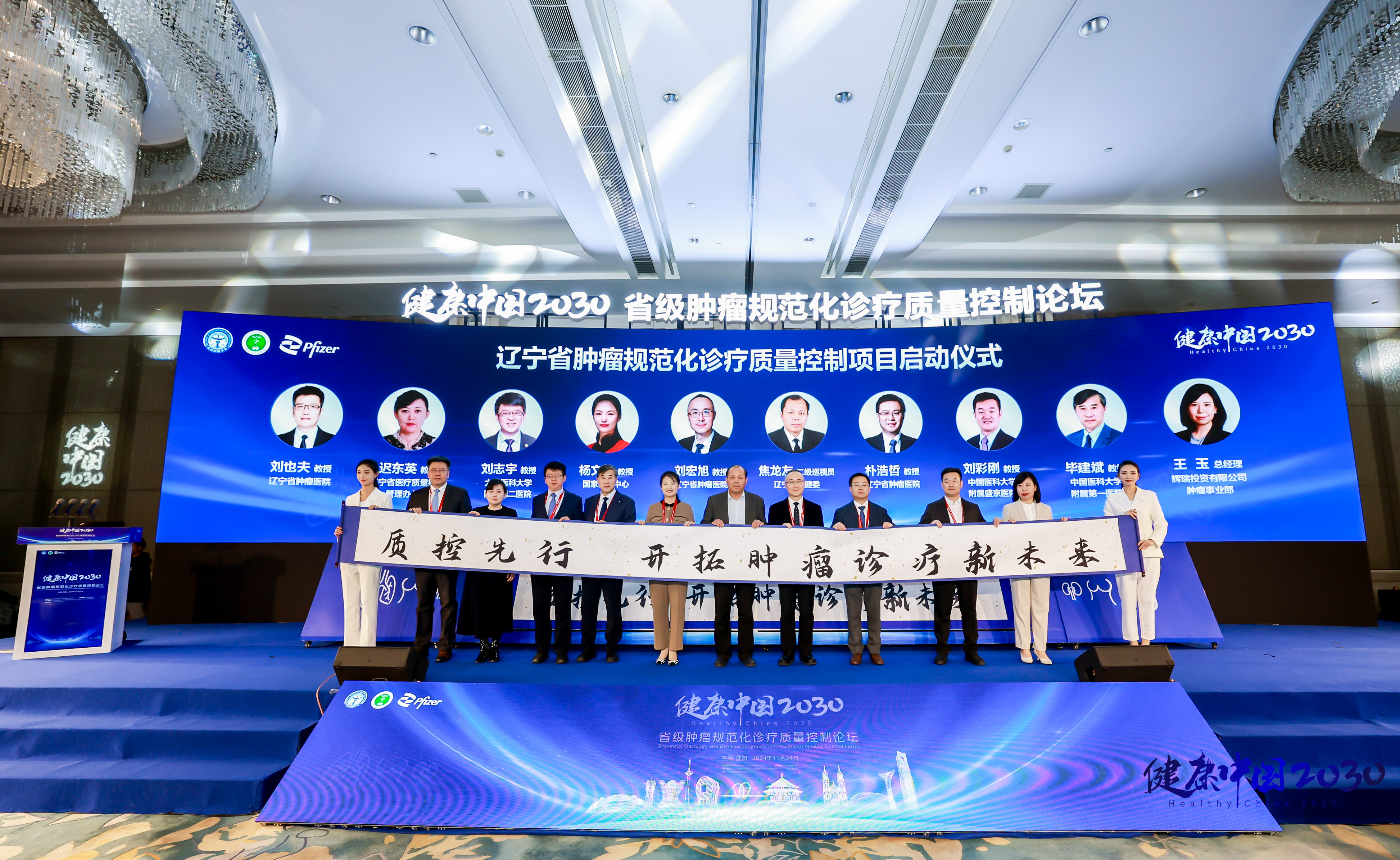 辽宁省肺癌及肾癌单病种质控专委会在会议期间正式成立