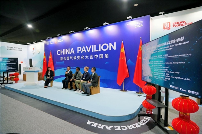 COP29观察｜竹林碳汇赋能绿色价值链 探索低碳经济的新路径