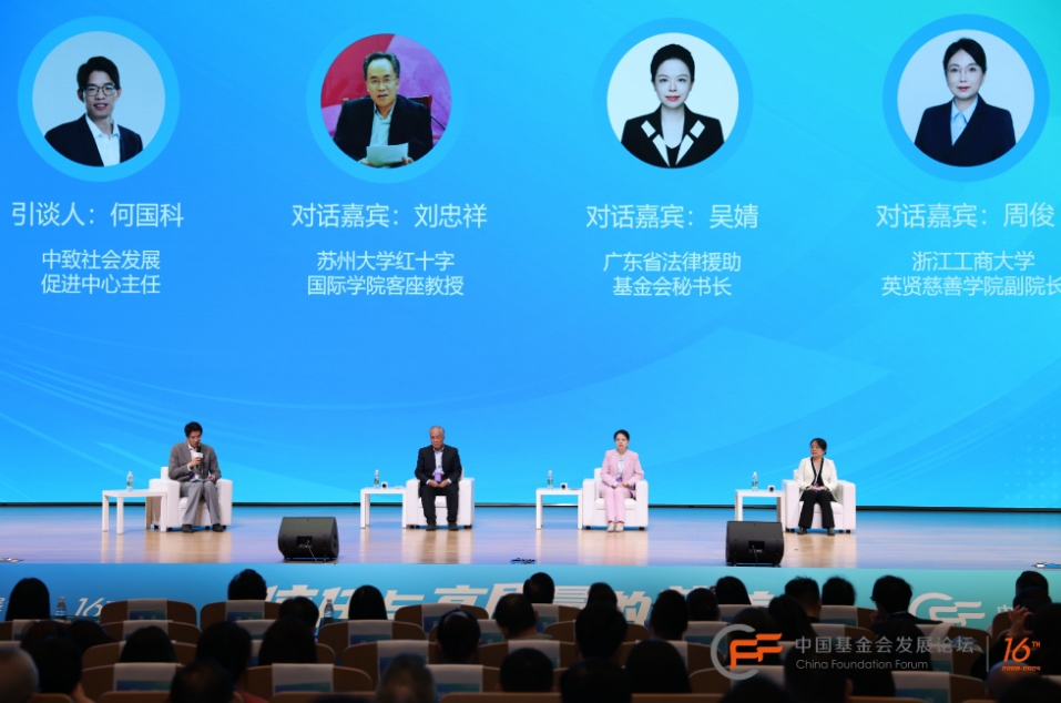 中国基金会发展论坛2024年会在杭州举行