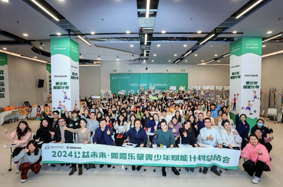 2024“公益未来·露露乐蒙青少年赋能计划”总结会在京举行