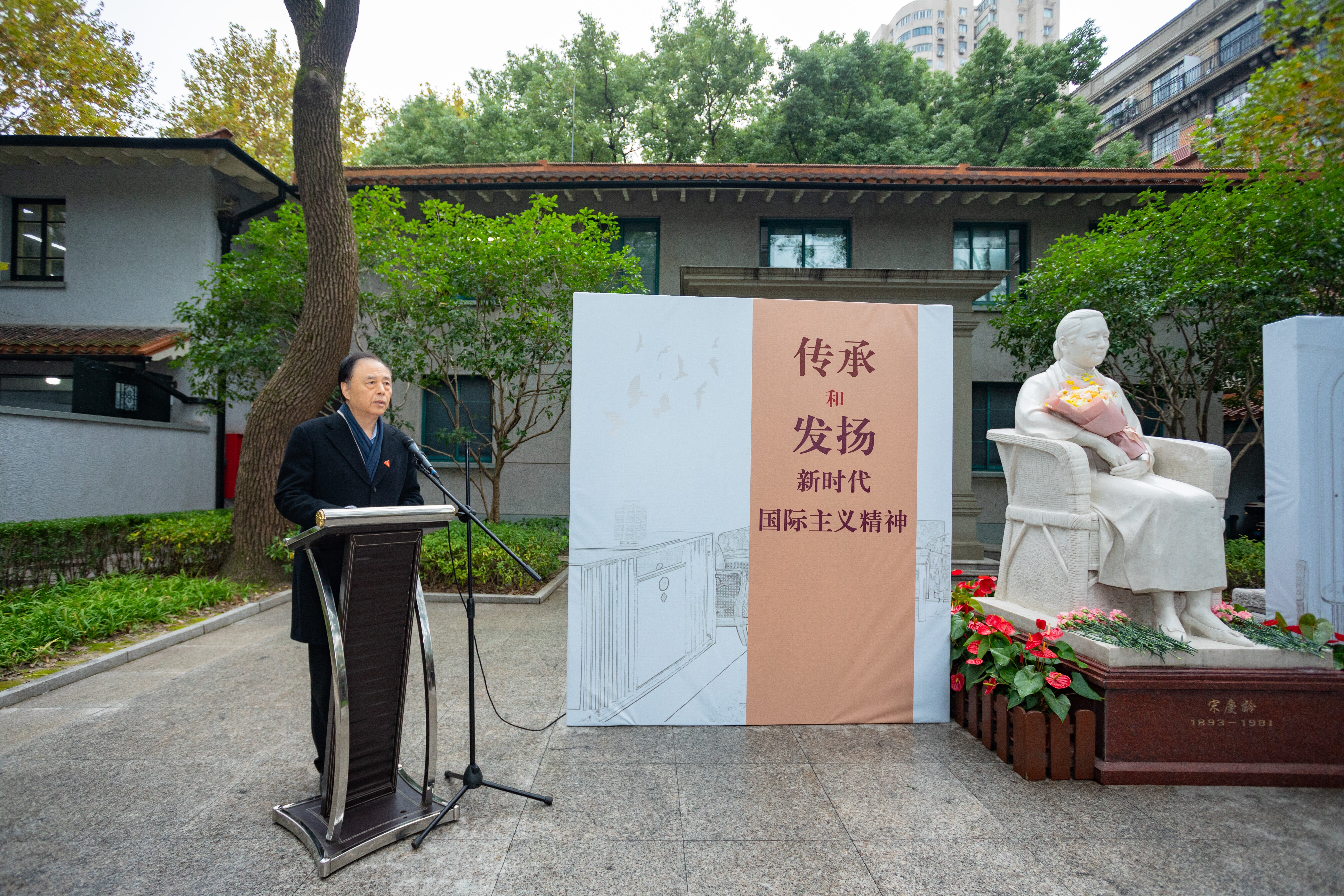 上海宋庆龄故居纪念馆成为国际主义教育基地