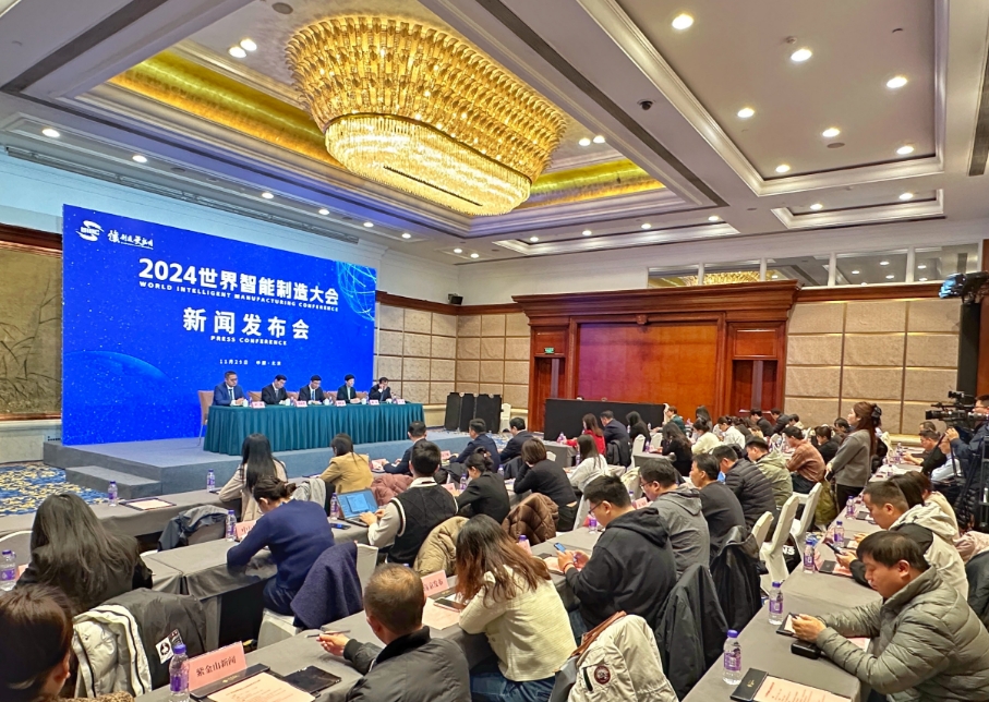 2024世界智能制造大会将于12月20日在南京召开