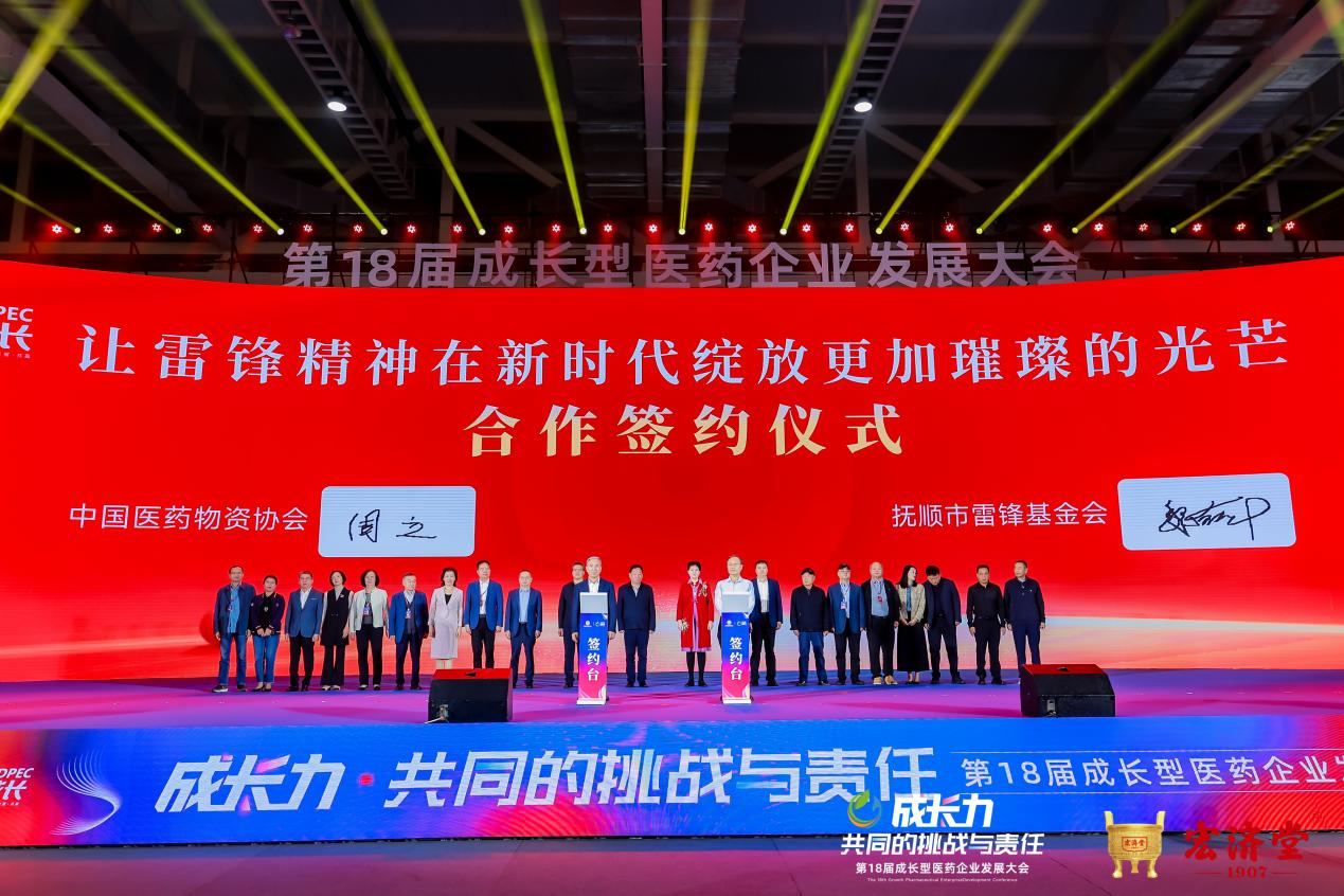 第18届成长型医药企业发展大会举办