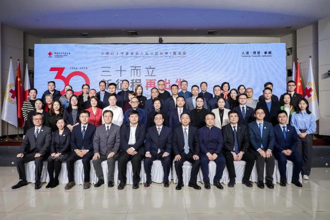 中国红十字基金会人道公益伙伴+座谈会在京召开