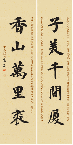 子美香山五言联（书法）137×34cm×2-2024年-卢中南