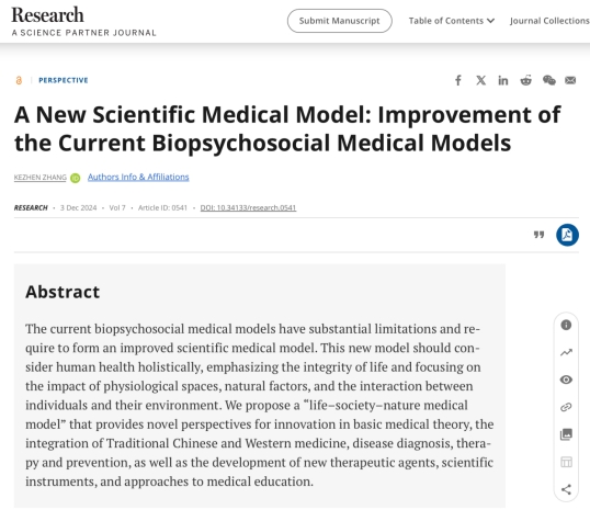 《Research》期刊发表新医学模式，为中医基础理论创新提供新思路