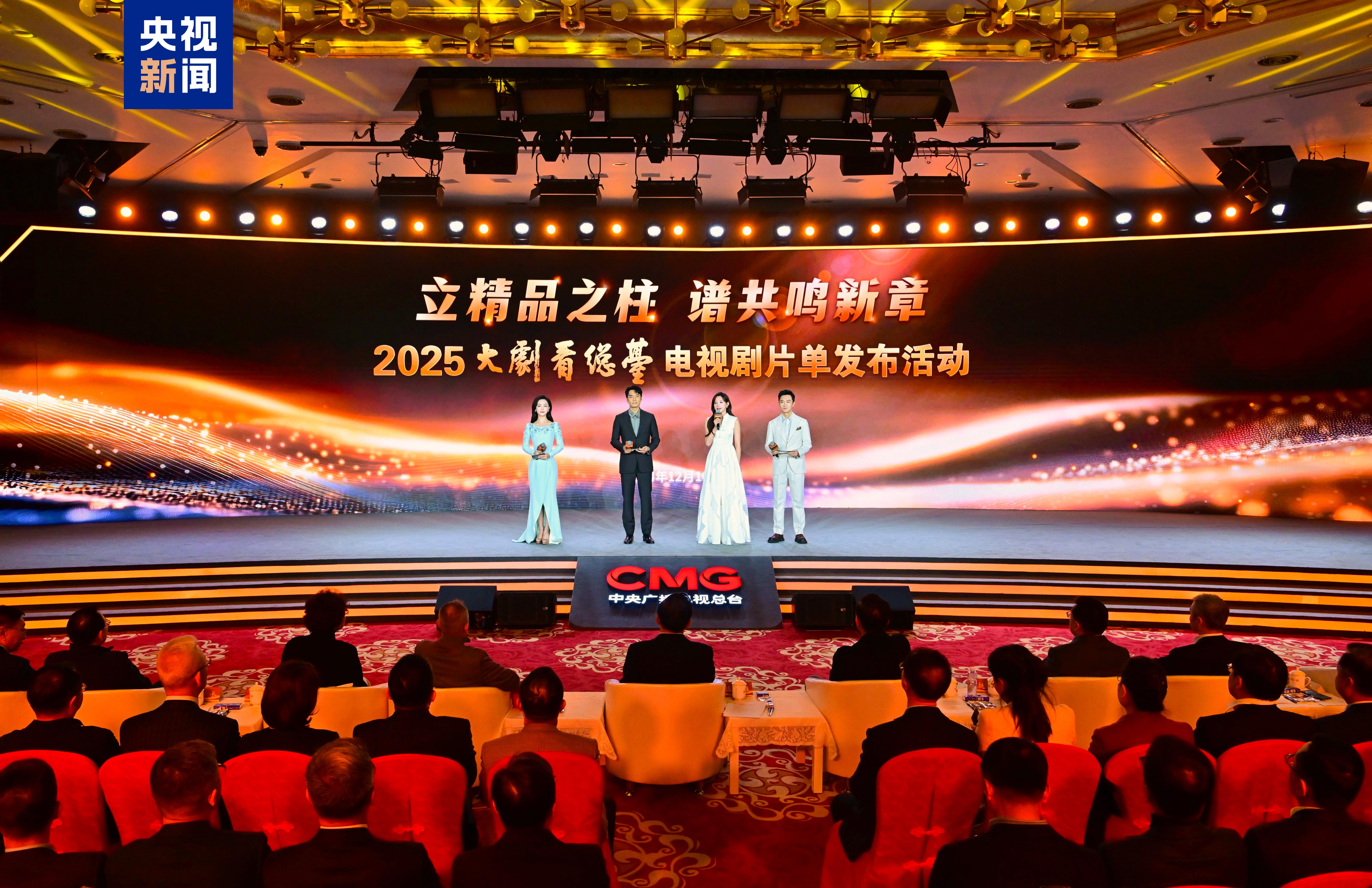 中央广播电视总台2025电视剧片单发布