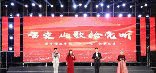 唱支山歌给党听——四川遂宁绿然学校举办“一二・九”红歌比赛活动