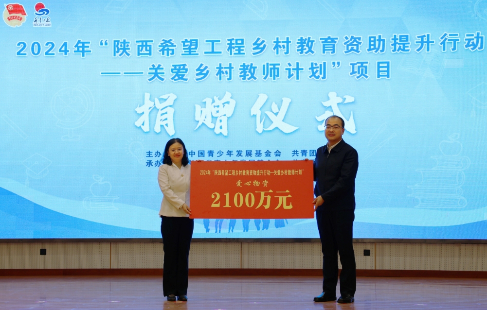 7.8万名基层教师将收到2100余万元希望工程新年爱心礼包