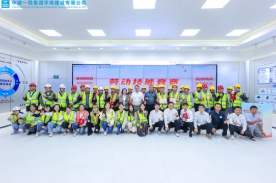 中建一局集团华南建设有限公司开展2024年度劳动和技能竞赛