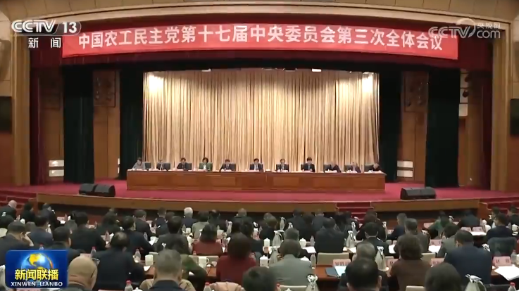 农工党十七届三中全会在京开幕