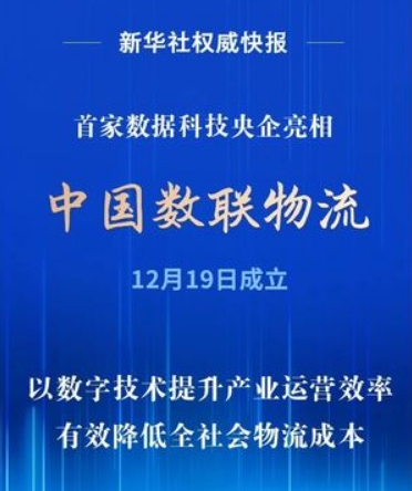 首家数据科技央企成立