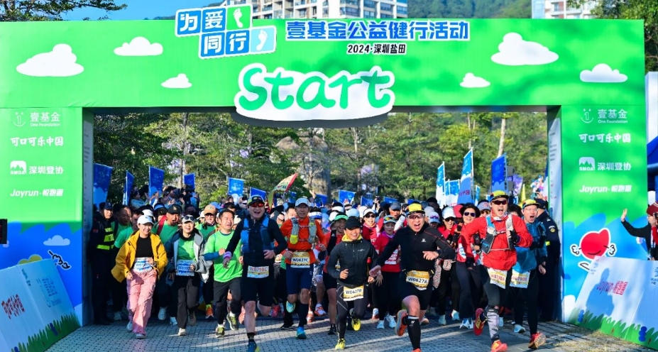 壹基金举办为爱同行2024深圳盐田公益健行活动