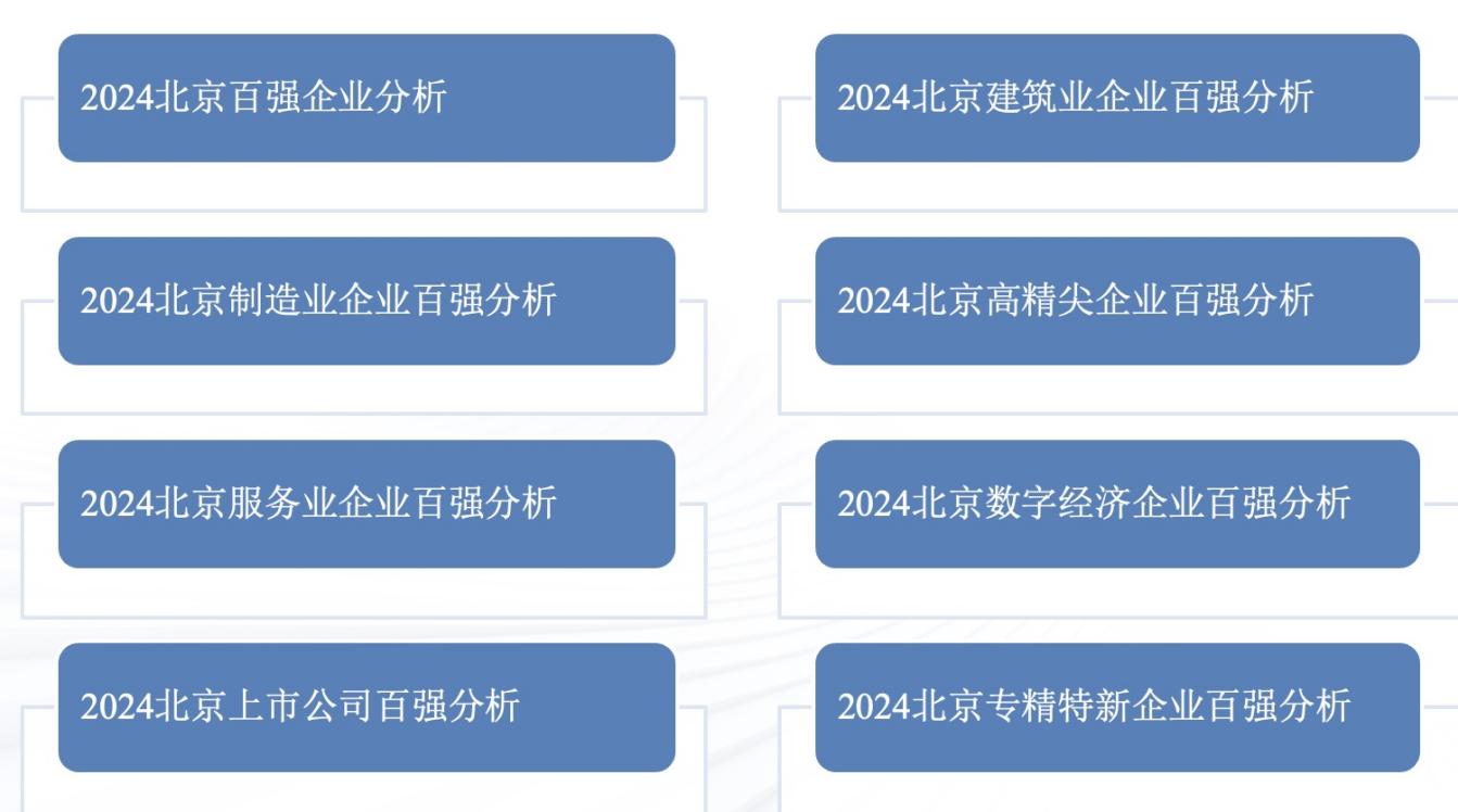 2024年京津冀产业链供应链协同发展大会暨北京百强企业论坛在京举办