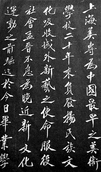 募款册上的蔡元培“佚文”