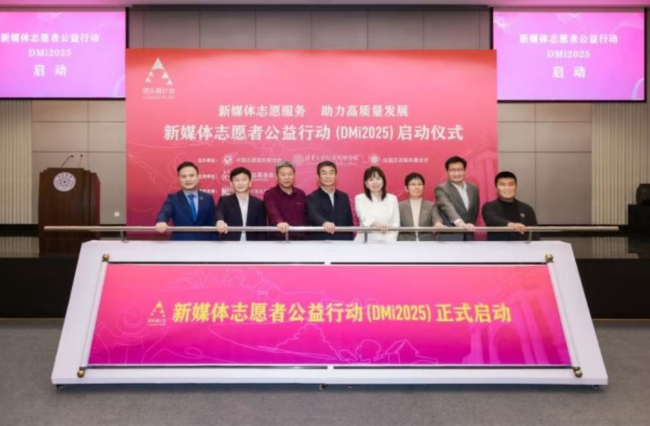 新媒体志愿者公益行动在京启动