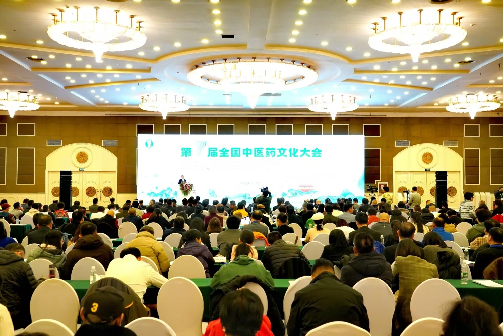 第七届全国中医药文化大会在北京召开